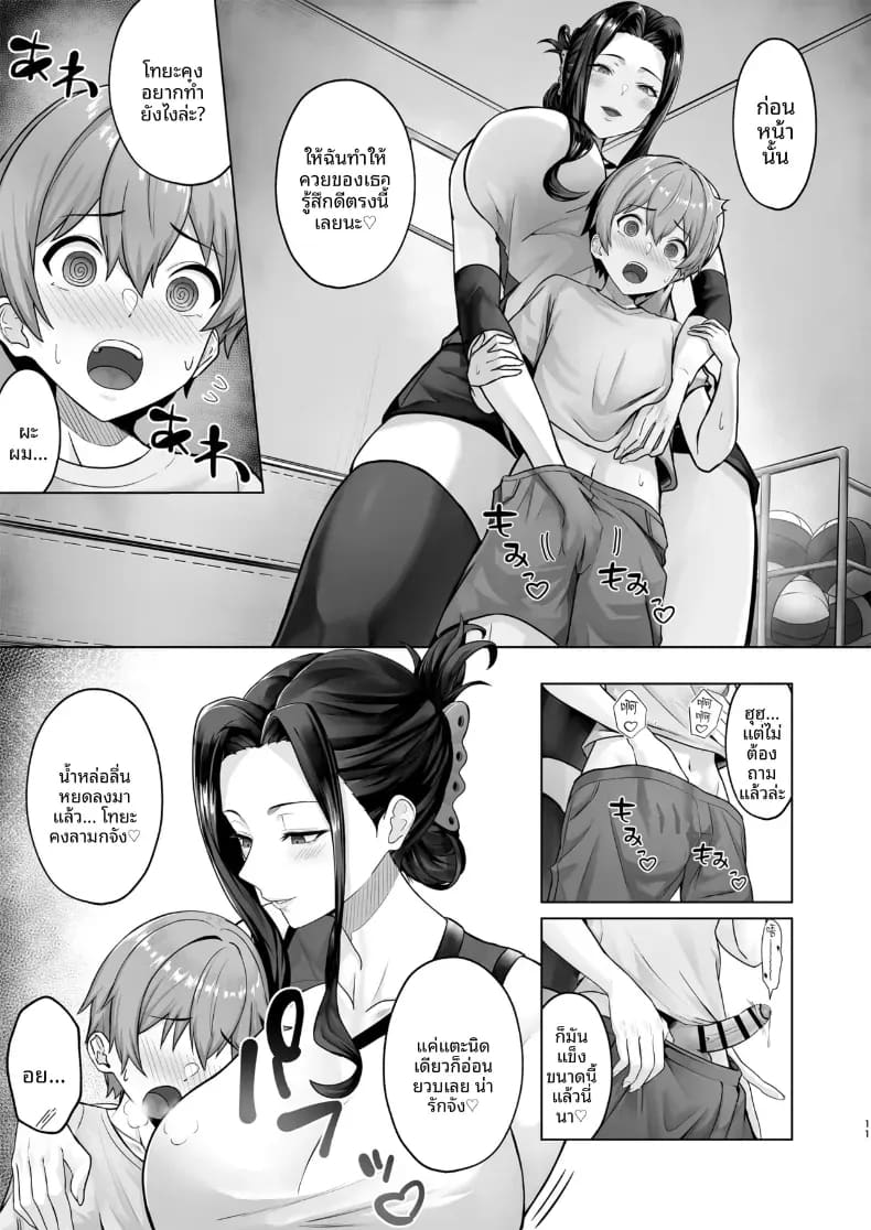 ผมถูกเพื่อนของพี่สาวล่อลวงซะเเล้ว ภาพ 9