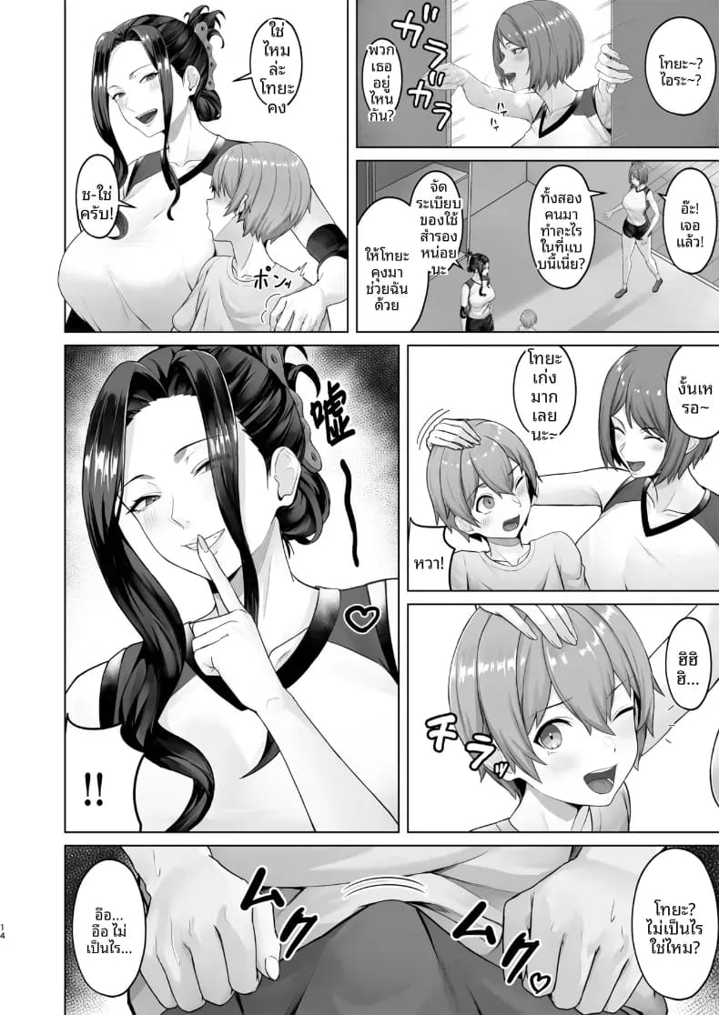 ผมถูกเพื่อนของพี่สาวล่อลวงซะเเล้ว ภาพ 12