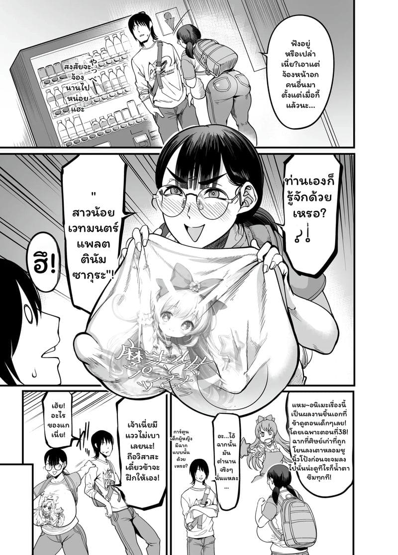 สาวเจ๊... เกมเมอร์ ภาพ 6