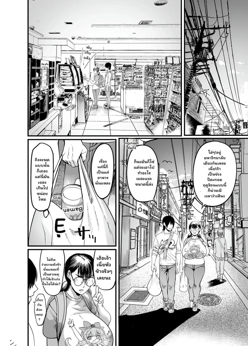 สาวเจ๊... เกมเมอร์ ภาพ 7