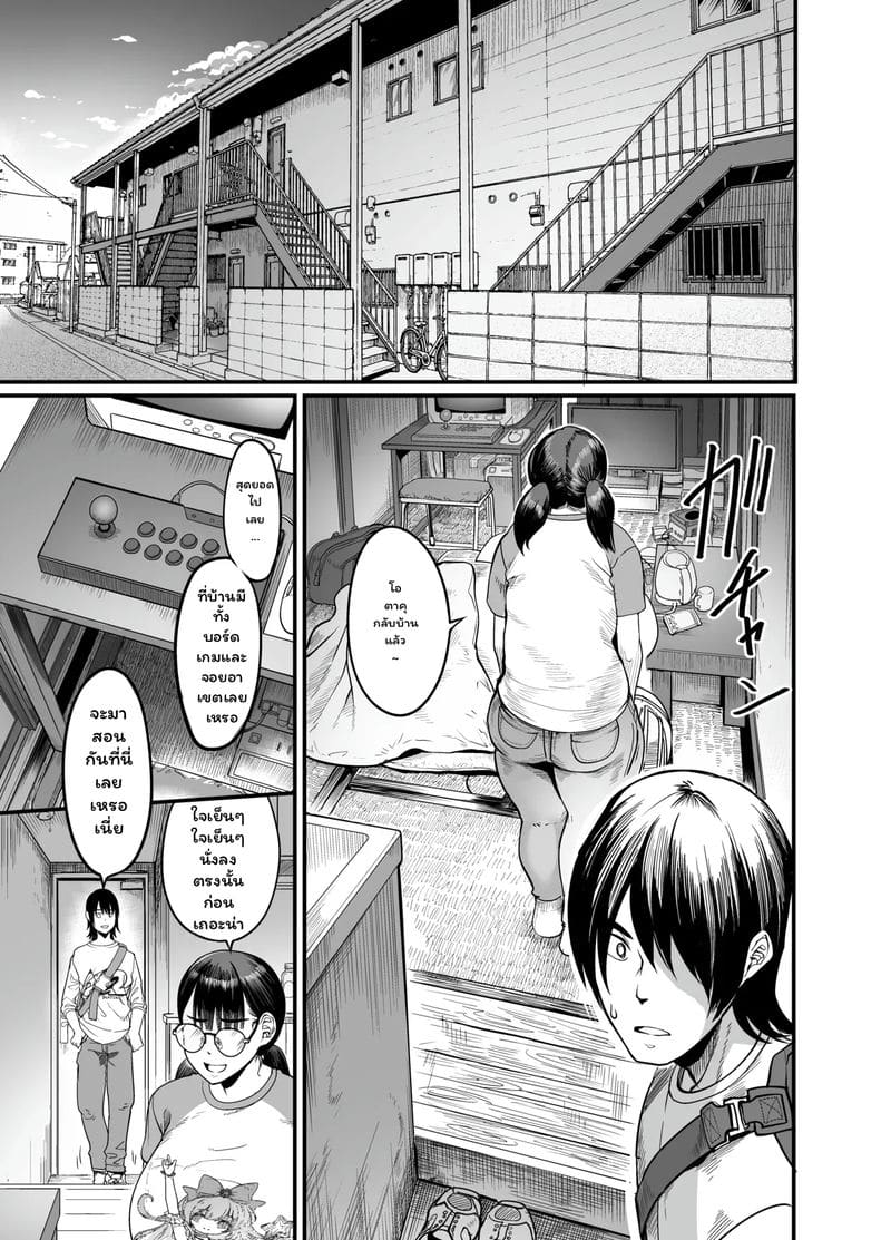 สาวเจ๊... เกมเมอร์ ภาพ 8