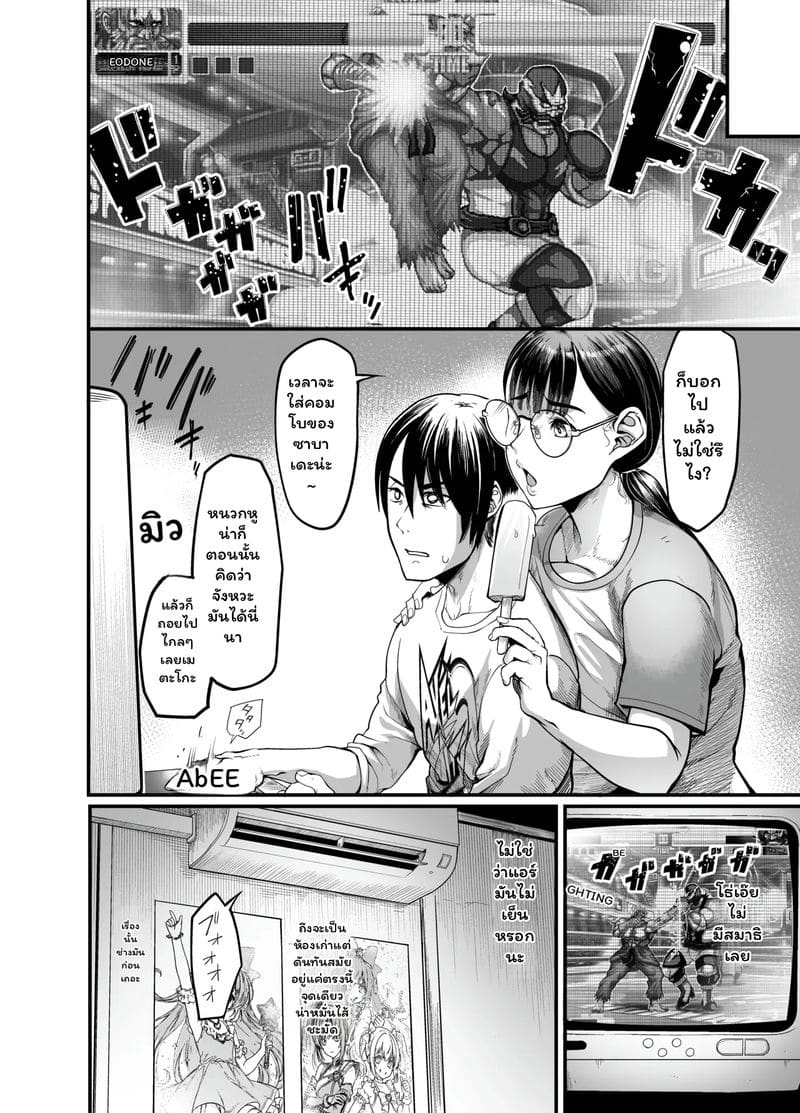 สาวเจ๊... เกมเมอร์ ภาพ 11