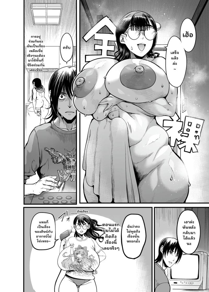 สาวเจ๊... เกมเมอร์ ภาพ 13