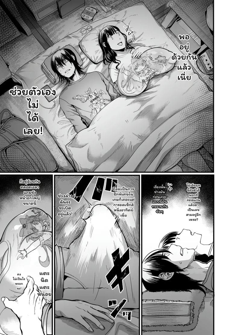 สาวเจ๊... เกมเมอร์ ภาพ 14