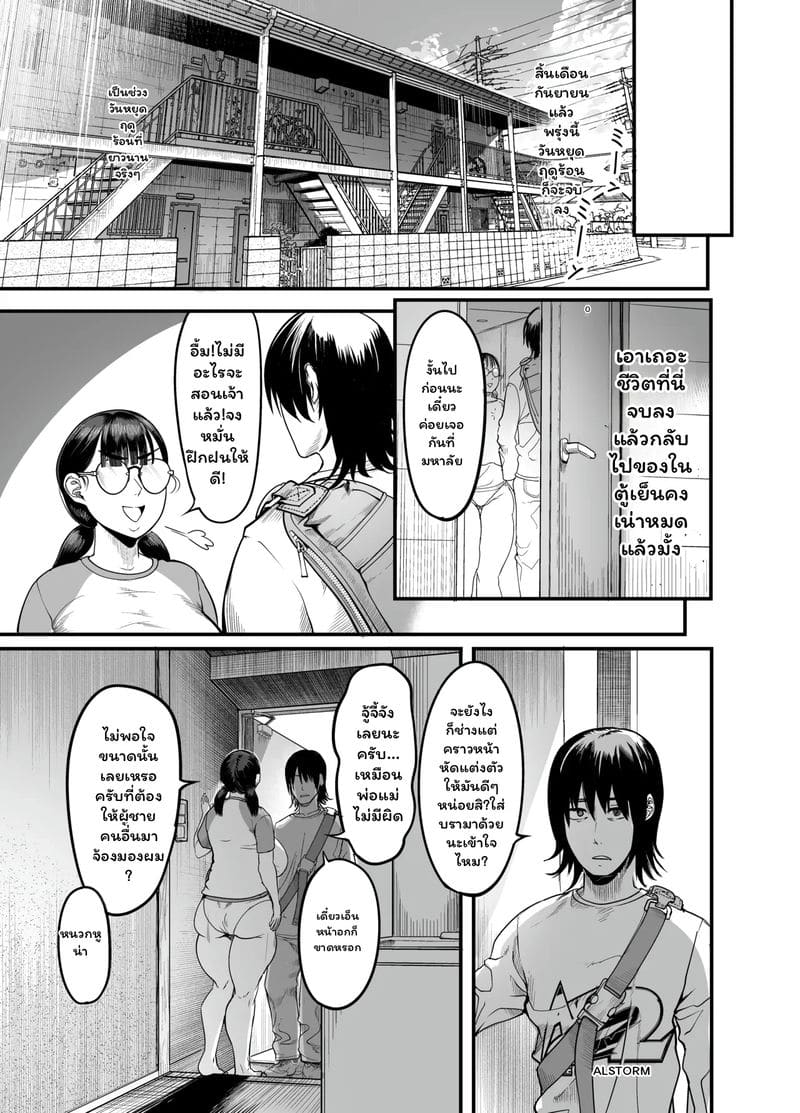 สาวเจ๊... เกมเมอร์ ภาพ 58