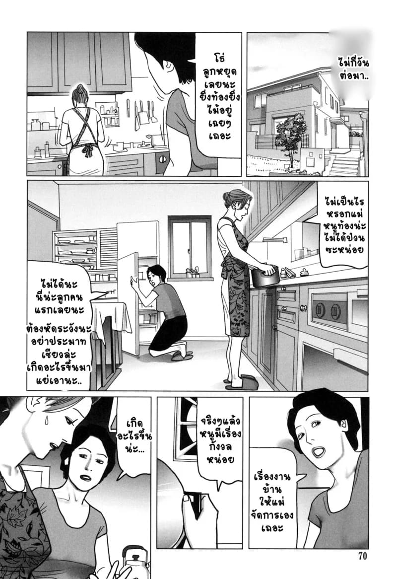 คุณแม่ช่วยที ภาพ 4