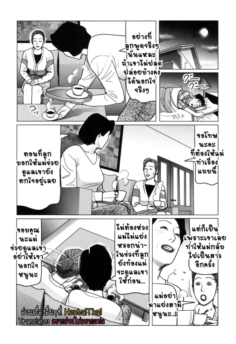 คุณแม่ช่วยที ภาพ 16