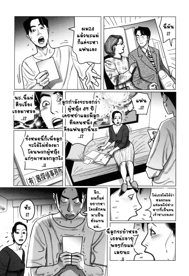 คนนี้ไม่ผ่านแม่ทำแทน ภาพ 3