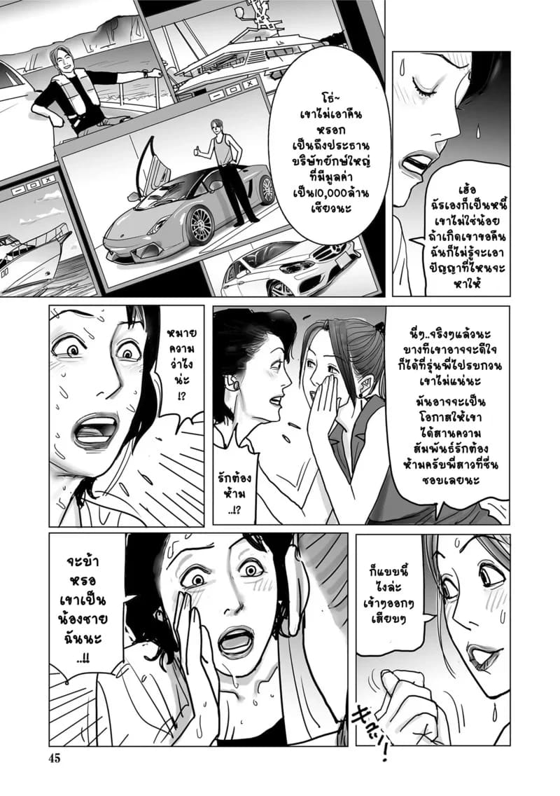 ช่วยพี่สาวทีนะ ภาพ 7