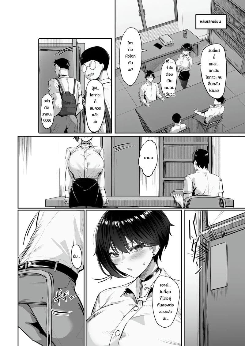 ห้องนอนไม่กว้างพอ เลยขอทั่วโรงเรียน ภาพ 3