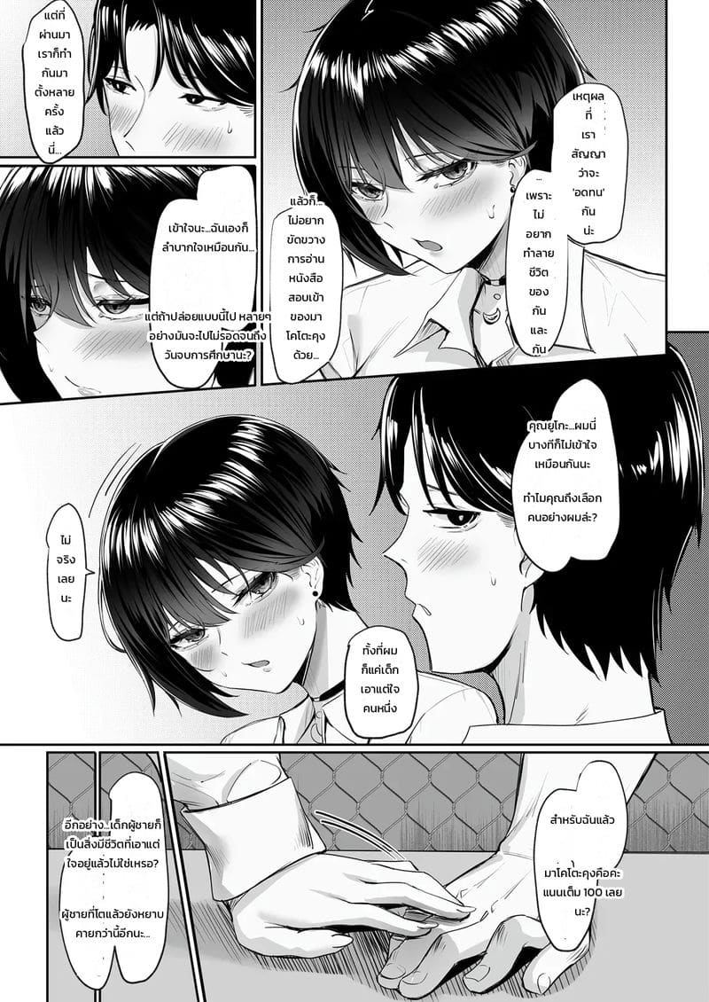 ห้องนอนไม่กว้างพอ เลยขอทั่วโรงเรียน ภาพ 10