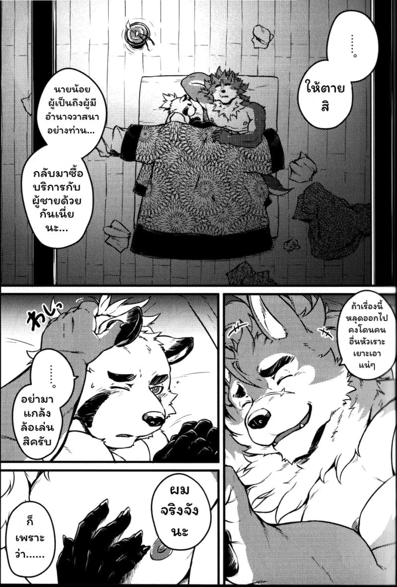โศกนาฏกรรมแห่งรักที่ซาบุซาวะ ภาพ 10