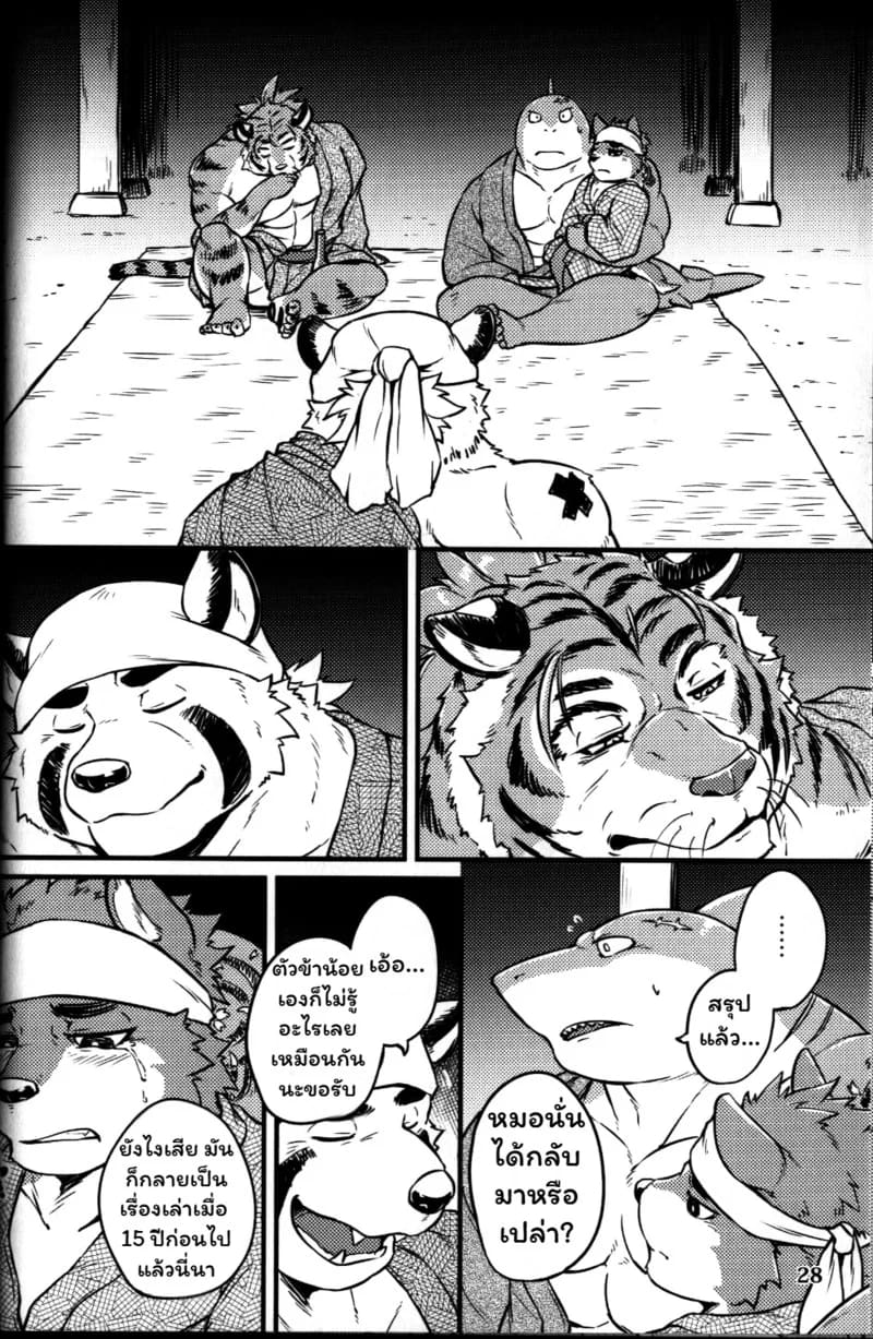 โศกนาฏกรรมแห่งรักที่ซาบุซาวะ ภาพ 27