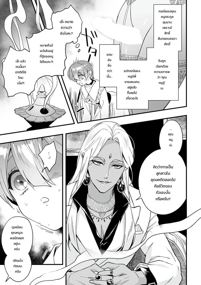 ปรารถนาเกินหยั่งถึง ภาพ 3