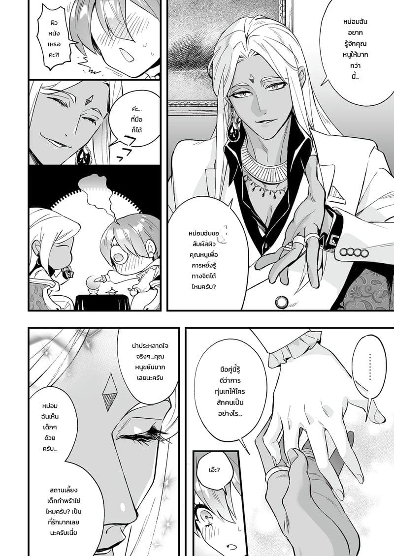 ปรารถนาเกินหยั่งถึง ภาพ 4
