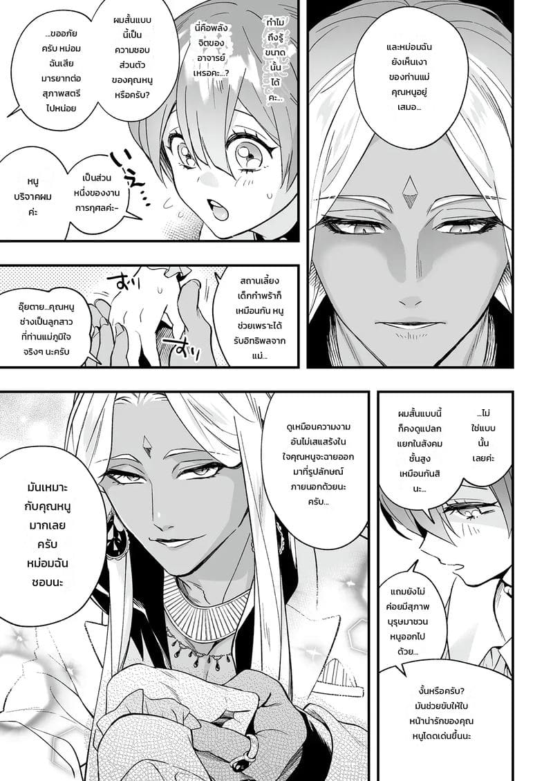 ปรารถนาเกินหยั่งถึง ภาพ 5