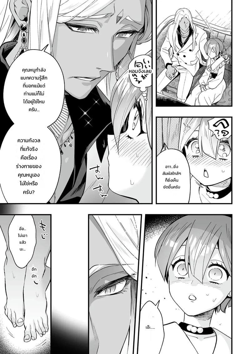 ปรารถนาเกินหยั่งถึง ภาพ 7