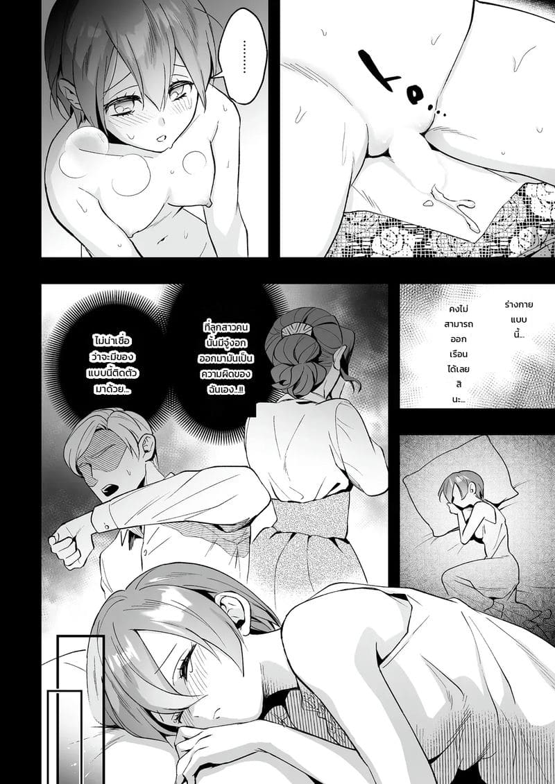ปรารถนาเกินหยั่งถึง ภาพ 10