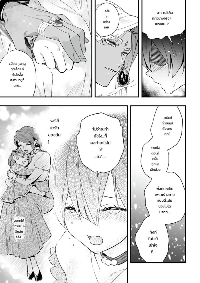 ปรารถนาเกินหยั่งถึง ภาพ 11