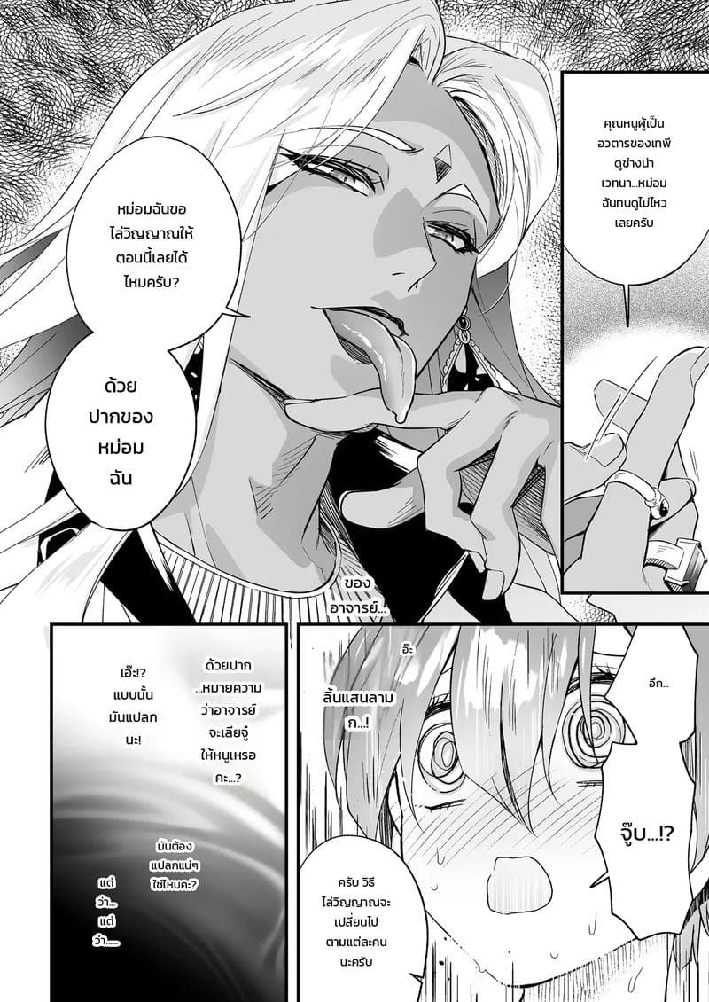 ปรารถนาเกินหยั่งถึง ภาพ 16