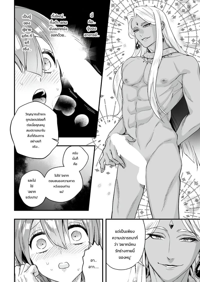 ปรารถนาเกินหยั่งถึง ภาพ 28