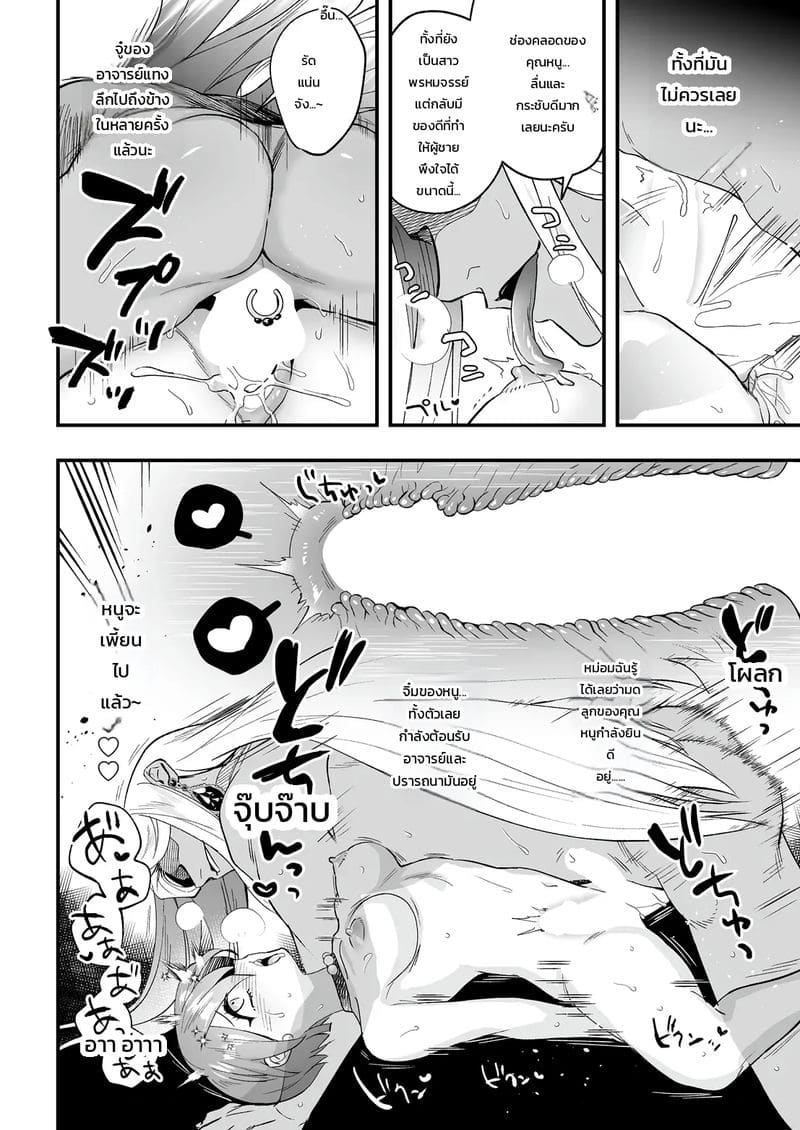 ปรารถนาเกินหยั่งถึง ภาพ 32