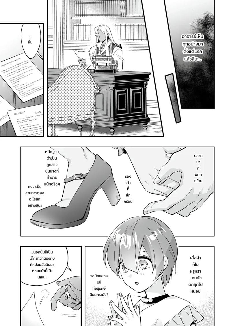 ปรารถนาเกินหยั่งถึง ภาพ 37