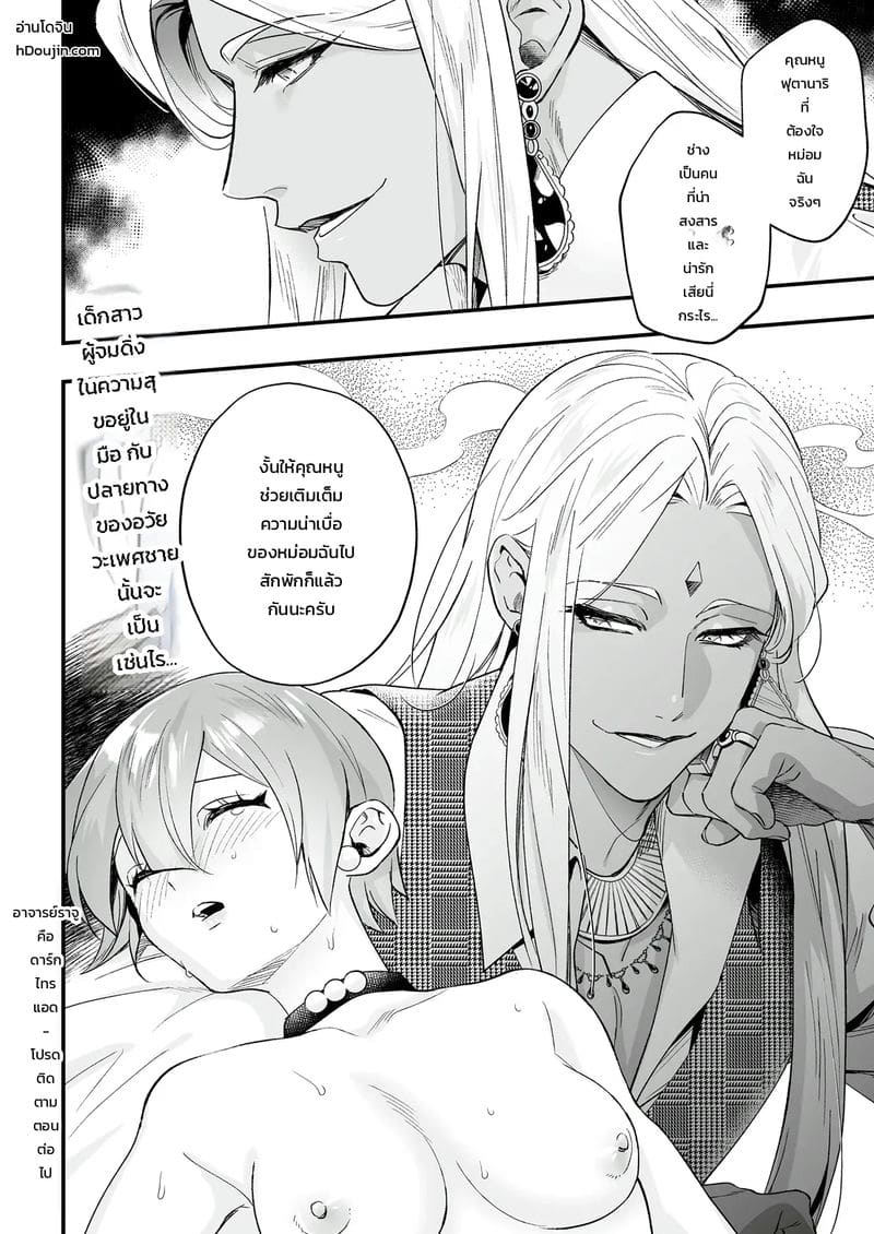 ปรารถนาเกินหยั่งถึง ภาพ 38