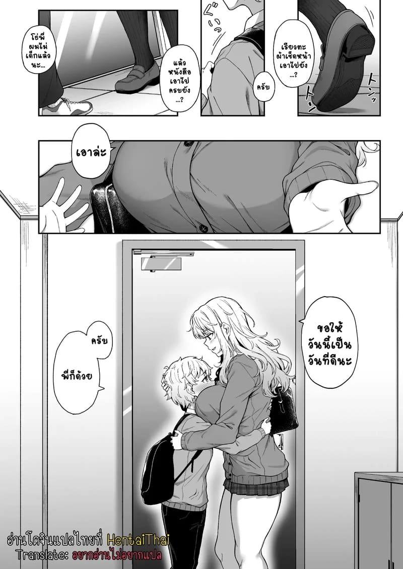 เพื่อน้องชายอะไรก็ยอม ภาพ 2