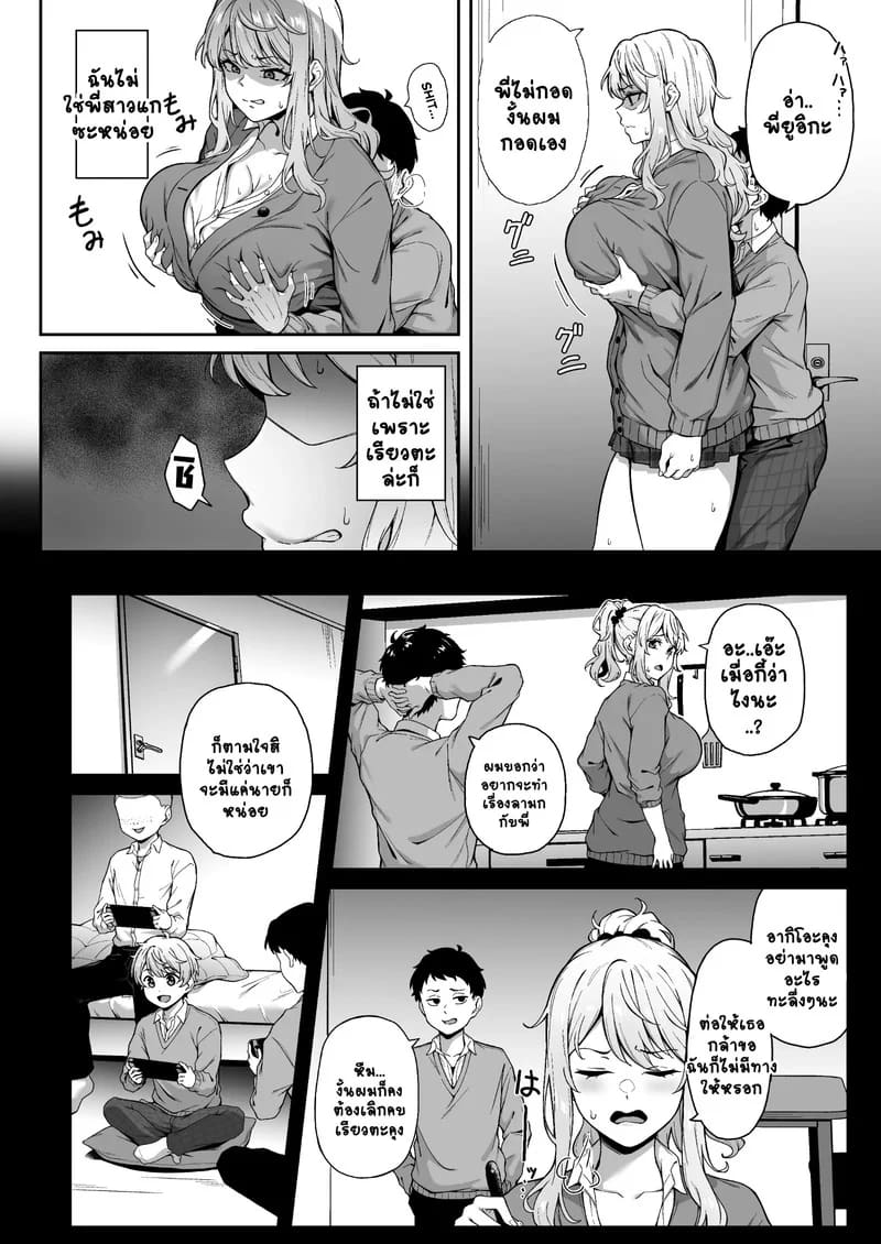 เพื่อน้องชายอะไรก็ยอม ภาพ 7