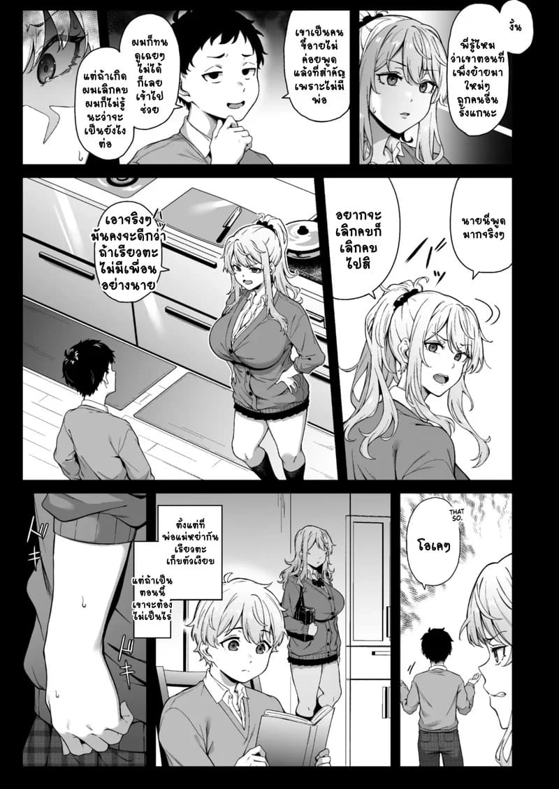 เพื่อน้องชายอะไรก็ยอม ภาพ 8