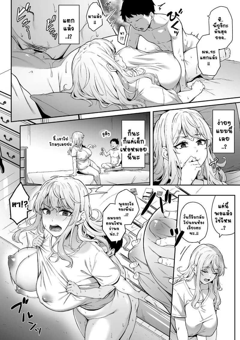 เพื่อน้องชายอะไรก็ยอม ภาพ 23