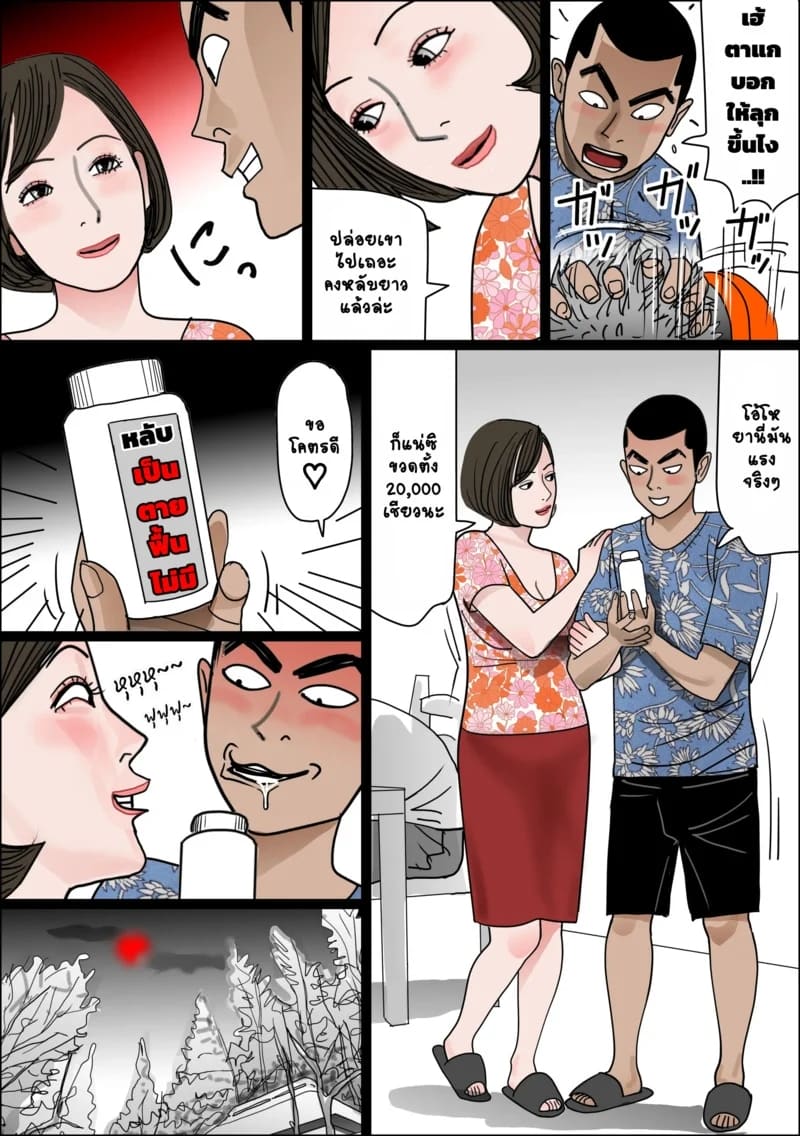แผนร้ายกาจของสองแม่ลูก ภาพ 2