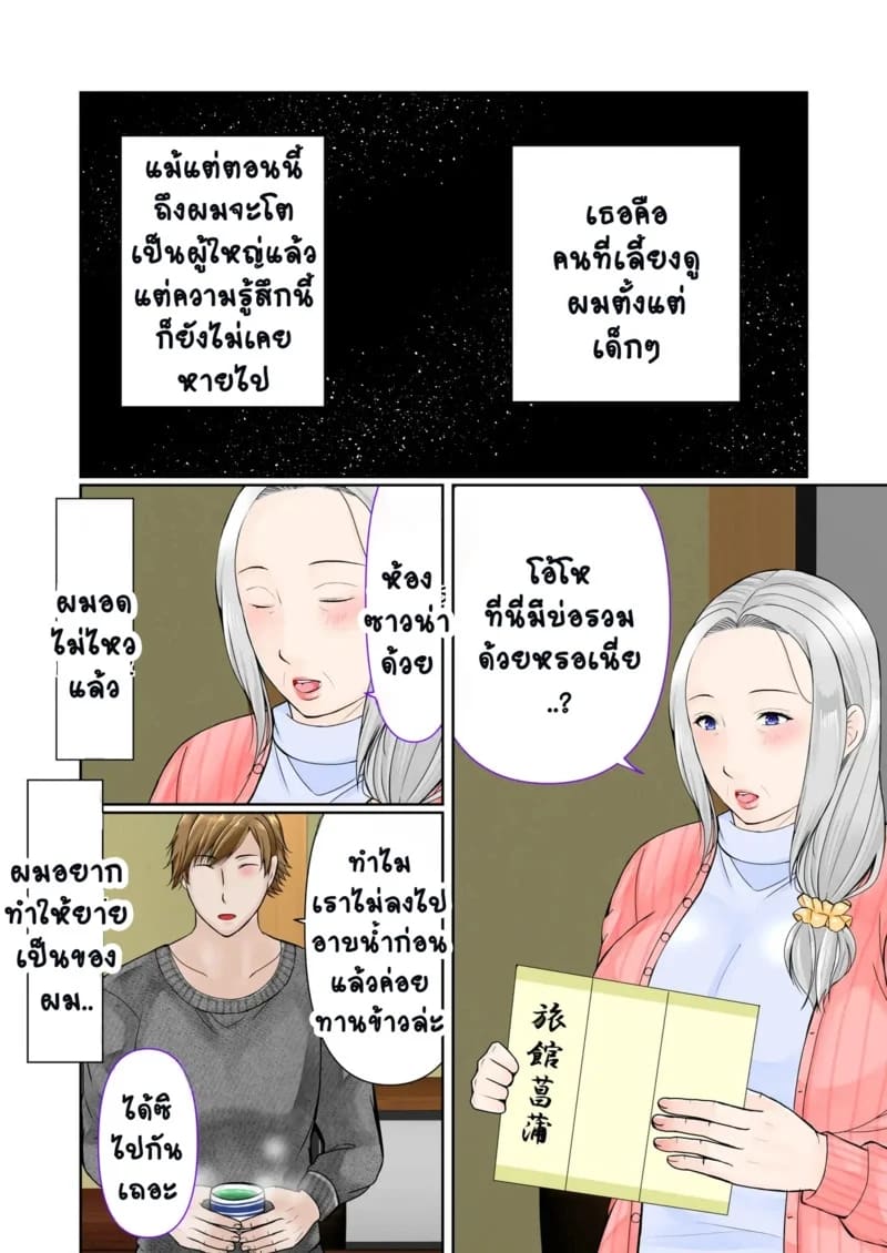 ออนเซ็นกับหลานชาย 1 ภาพ 4