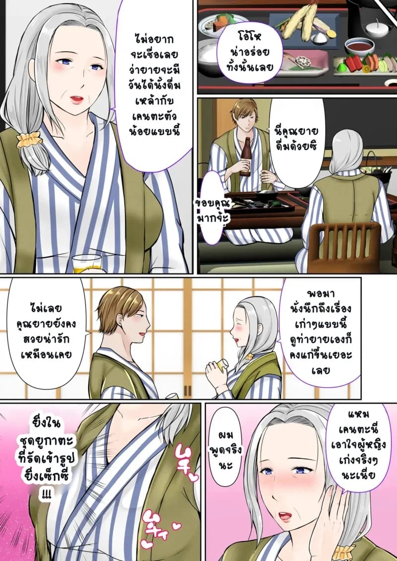 ออนเซ็นกับหลานชาย 1 ภาพ 6