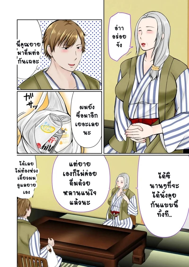 ออนเซ็นกับหลานชาย 1 ภาพ 7