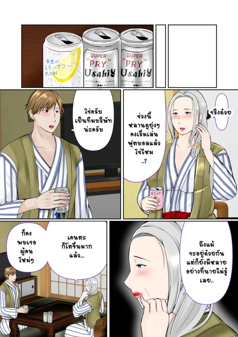 ออนเซ็นกับหลานชาย 1 ภาพ 8