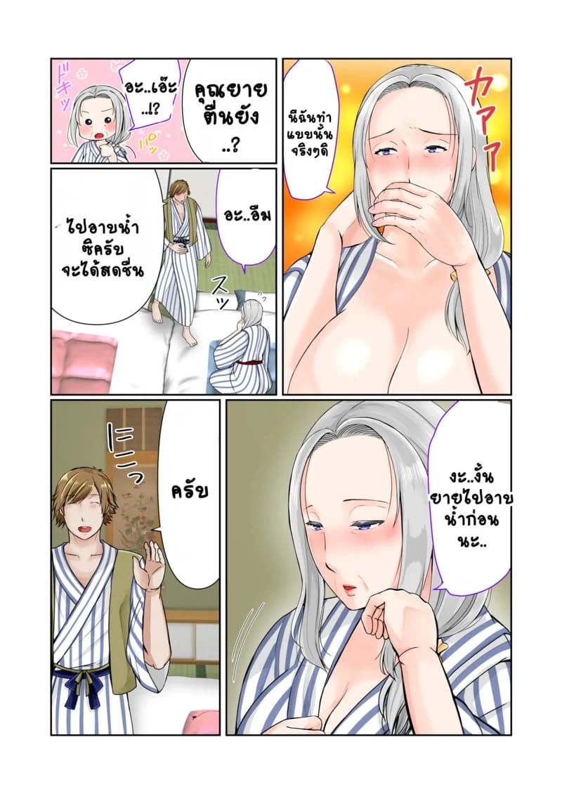 ออนเซ็นกับหลานชาย 2 ภาพ 3