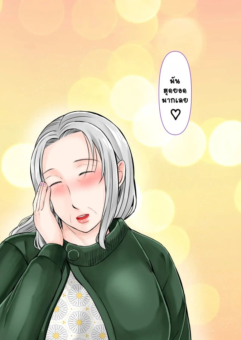 ออนเซ็นกับหลานชาย 2 ภาพ 44