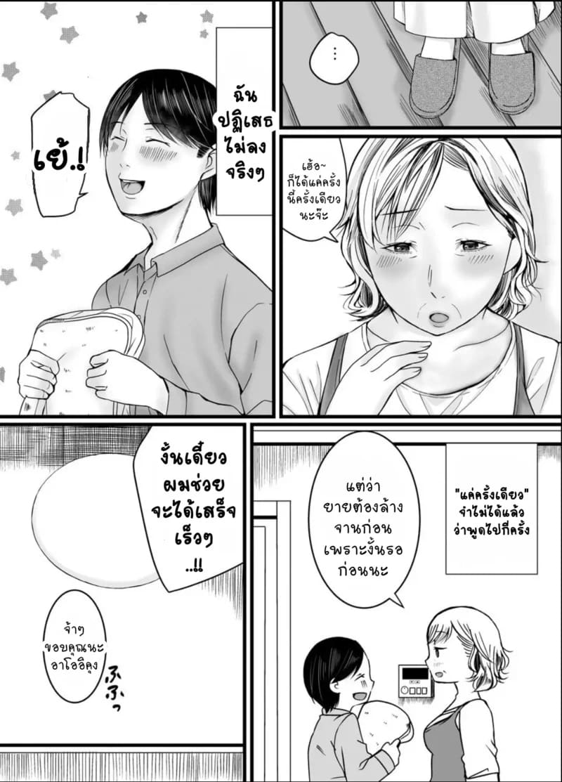 ครั้งเดียวไม่มีอยู่จริง ภาพ 5