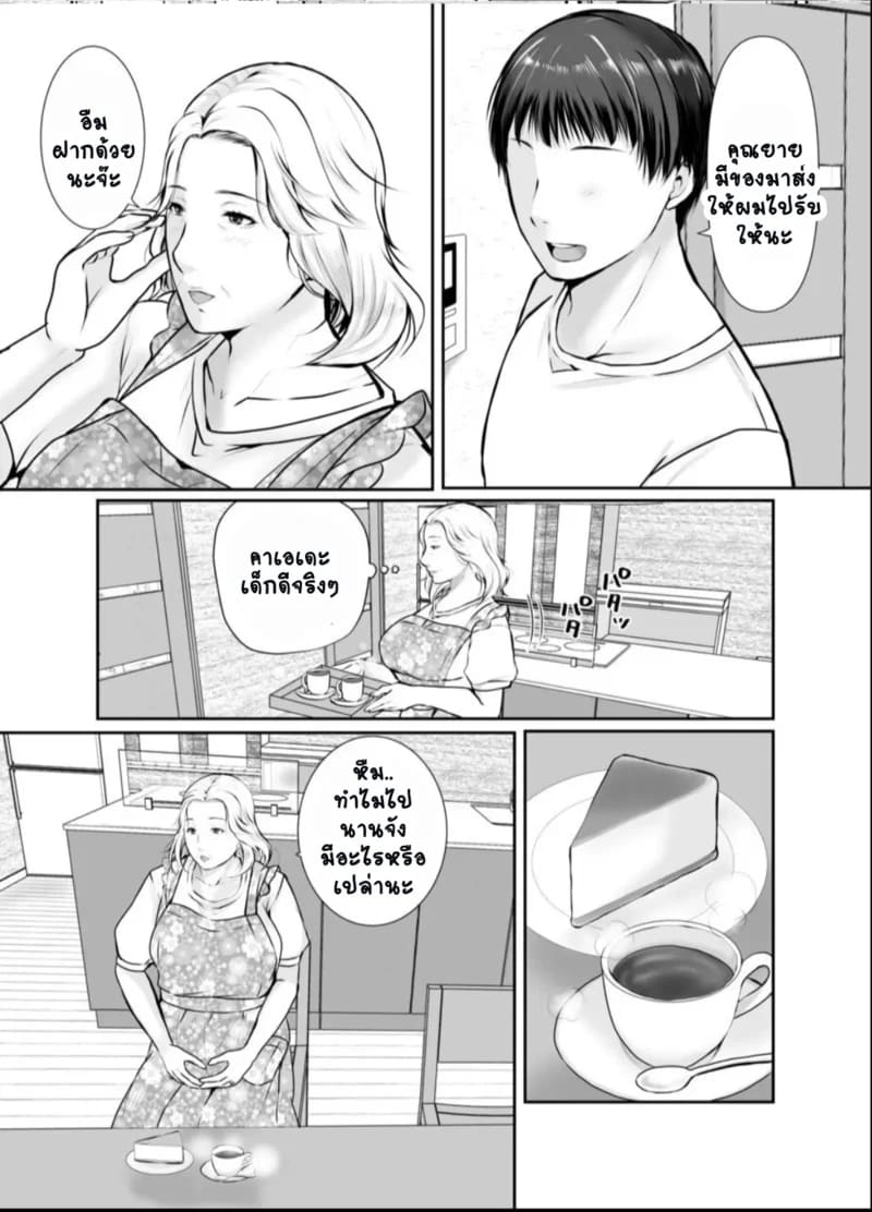 ทำเพื่อหลาน.. มากเกินไป ภาพ 6