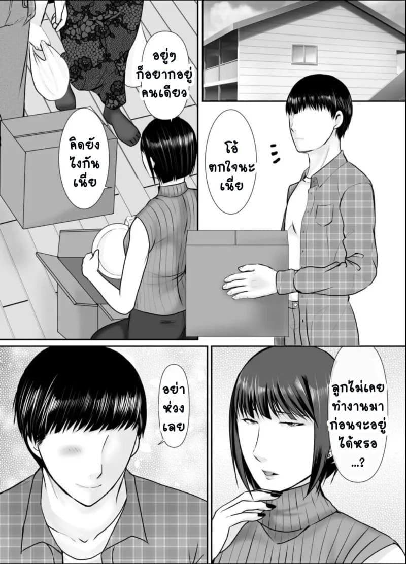 ทำเพื่อหลาน.. มากเกินไป ภาพ 43