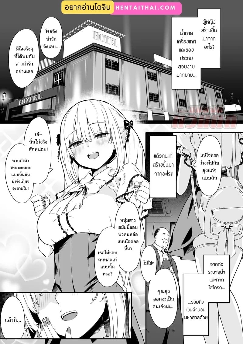 ในวันที่เธอพลาดท่า ภาพ 2