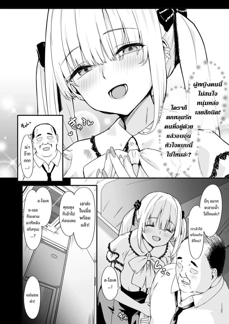 ในวันที่เธอพลาดท่า ภาพ 3