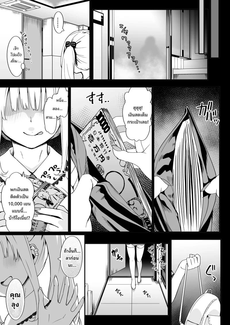 ในวันที่เธอพลาดท่า ภาพ 4