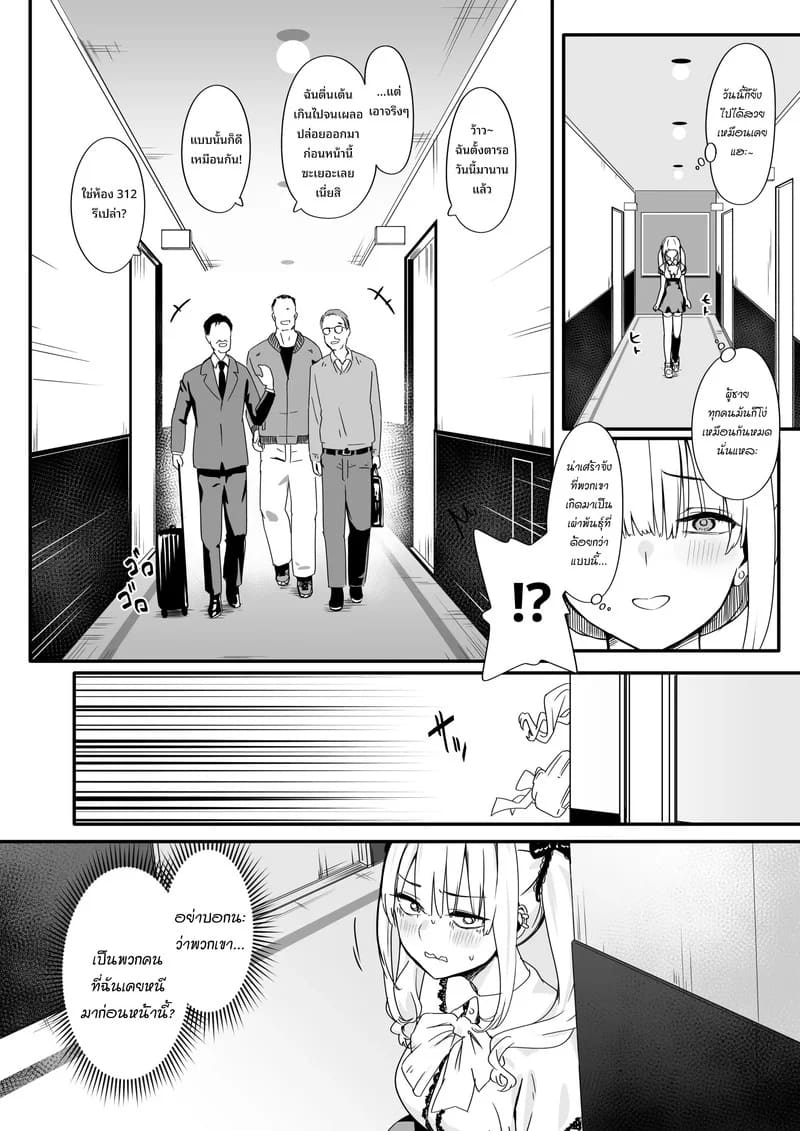 ในวันที่เธอพลาดท่า ภาพ 5
