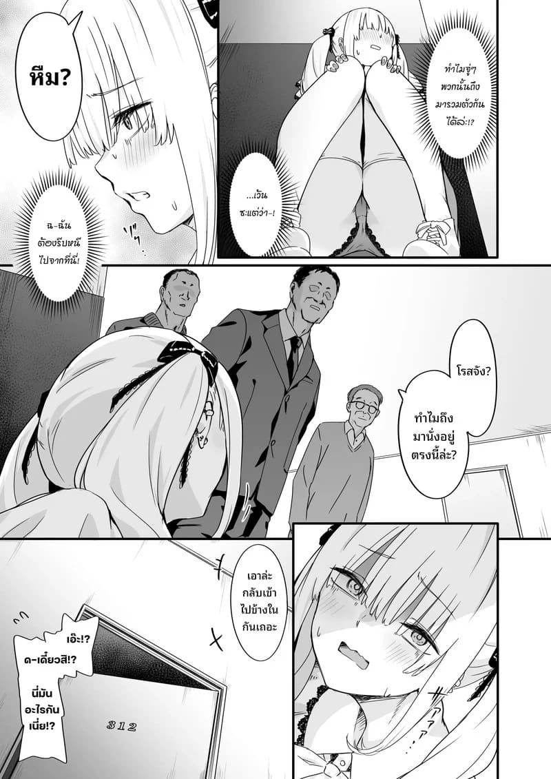 ในวันที่เธอพลาดท่า ภาพ 6