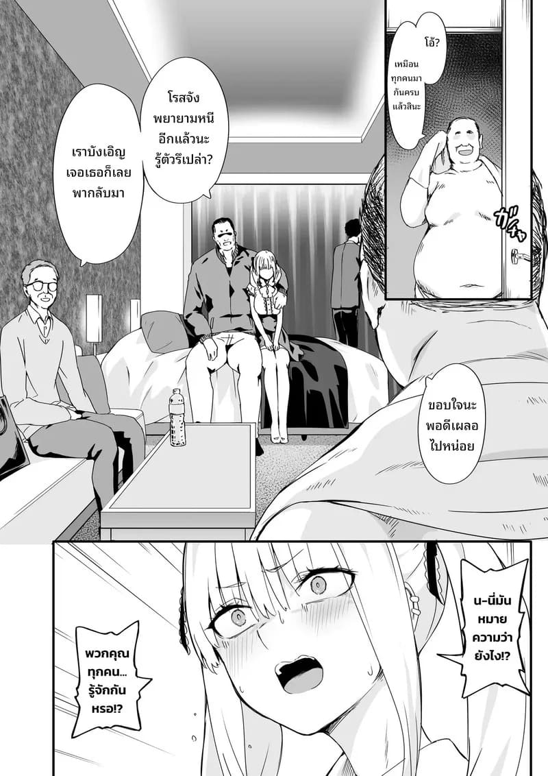 ในวันที่เธอพลาดท่า ภาพ 7