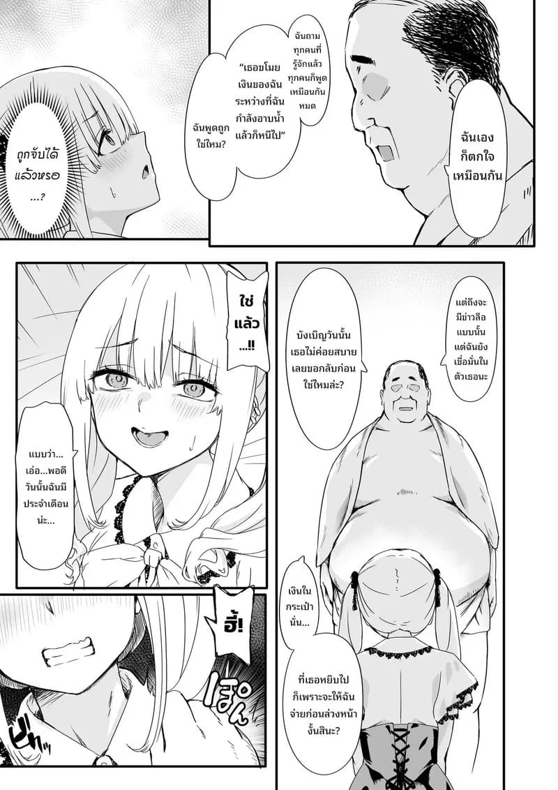 ในวันที่เธอพลาดท่า ภาพ 8