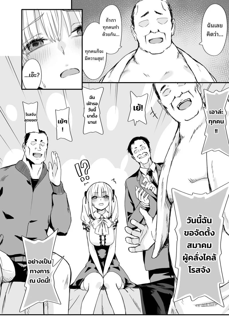 ในวันที่เธอพลาดท่า ภาพ 9